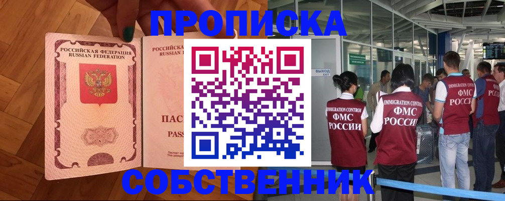 временная прописка в Оренбургской области