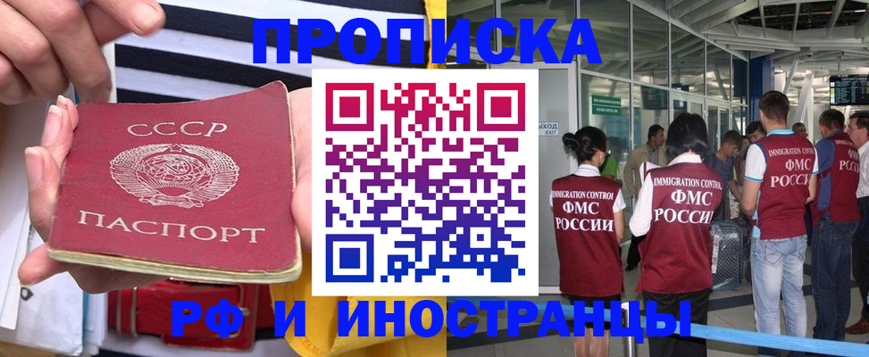 прописка 2025 в Оренбургской области