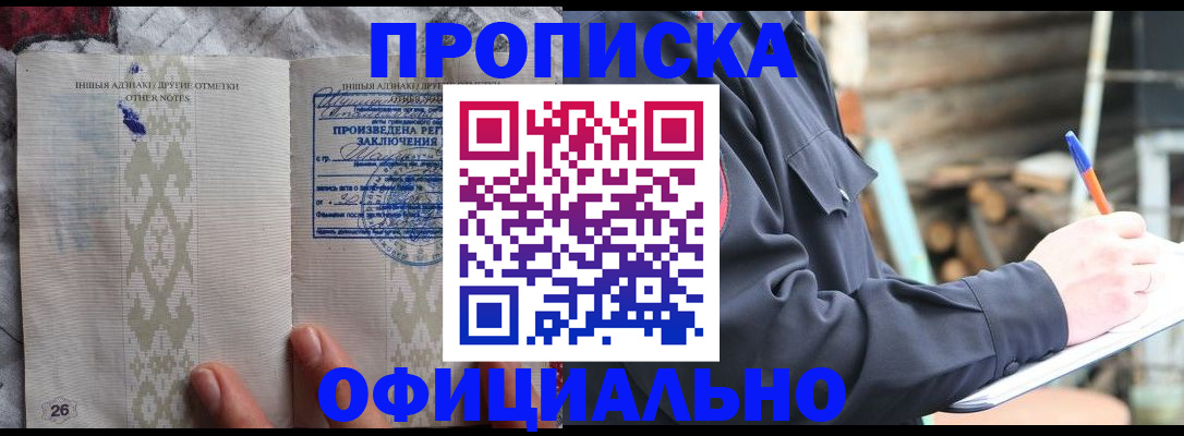 прописка паспорт в Оренбургской области