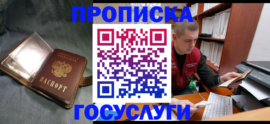 прописка регистрация в Оренбургской области