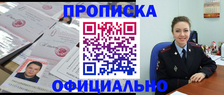 временная регистрация в Оренбургской области