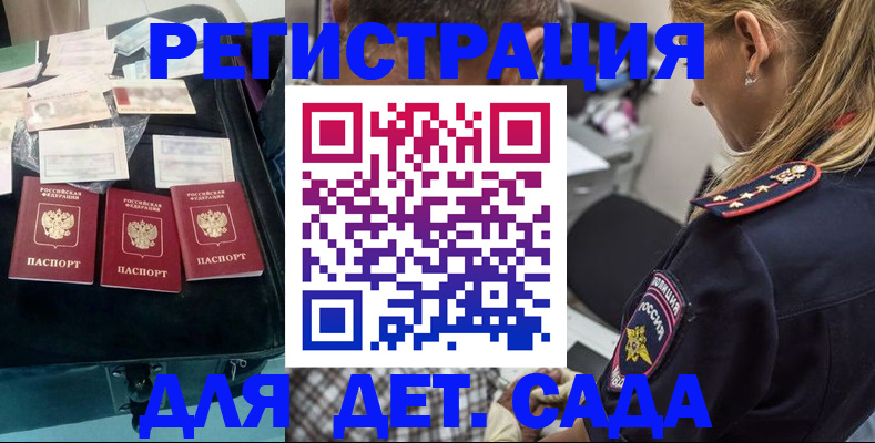регистрация для дет. сада в Оренбургской области