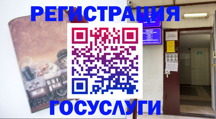 временная регистрация госуслуги в Оренбургской области