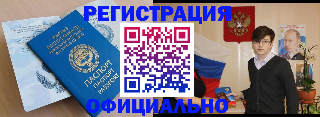 прописка ребенка в Оренбургской области